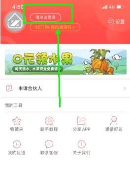 赚生活怎么用软件登录步骤1