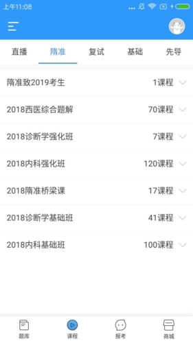 研大醫(yī)題庫app截圖