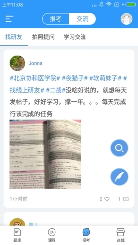 研大醫(yī)題庫app截圖