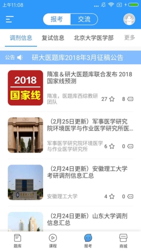 研大醫(yī)題庫app截圖