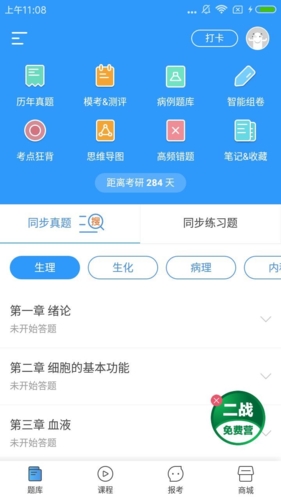 研大醫(yī)題庫app截圖