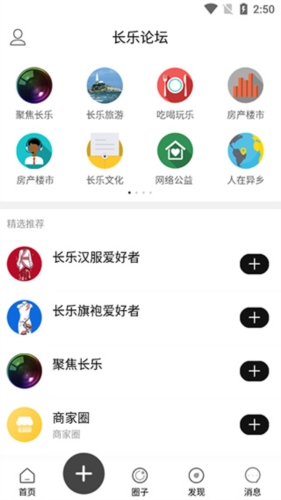 长乐论坛app宣传图