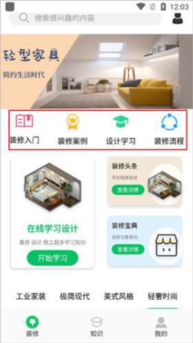 装修帮app宣传图
