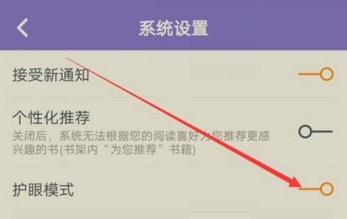 点众小说如何开启护眼模式3