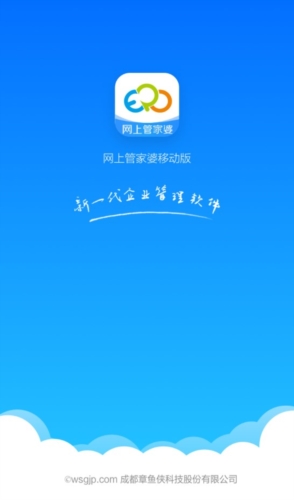 网上管家婆移动版app宣传图