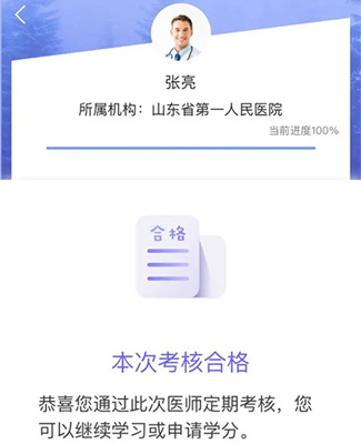 山东医师定考app使用教程6