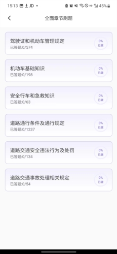 星唯学驾照app最新版图片6