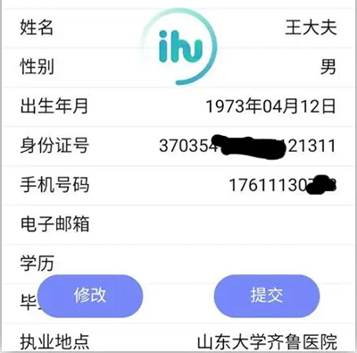 山东医师定考app使用教程3