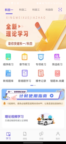 星唯学驾照app最新版图片3