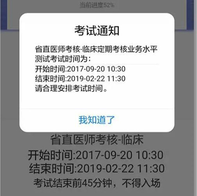 山东医师定考app使用教程5