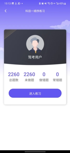 星唯学驾照app最新版图片7