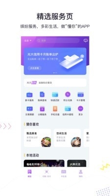 光大信用卡app（阳光惠生活）软件功能