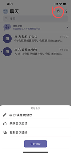 Microsoft Teams怎么加入会议2