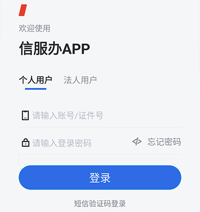 信服办app怎么查询社保2