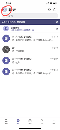 Microsoft Teams怎么换头像1