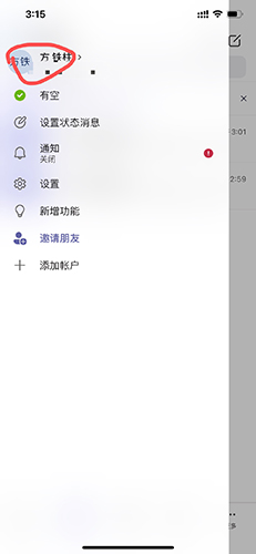 Microsoft Teams怎么改名字2