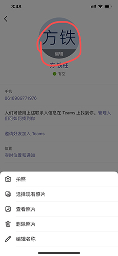 Microsoft Teams怎么换头像3