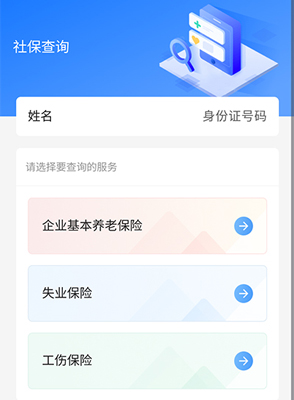 信服办app怎么查询社保3