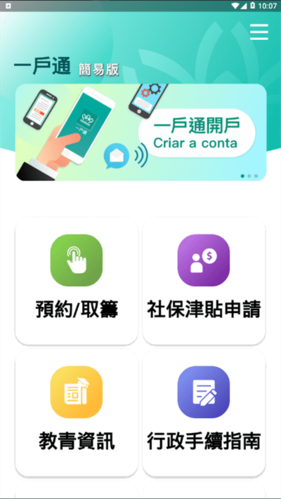 澳门公共服务一户通app图片2