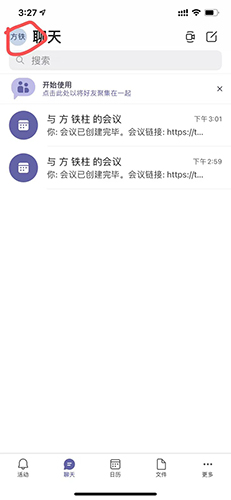 Microsoft Teams怎么切换账号1