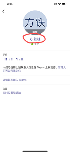 Microsoft Teams怎么改名字3