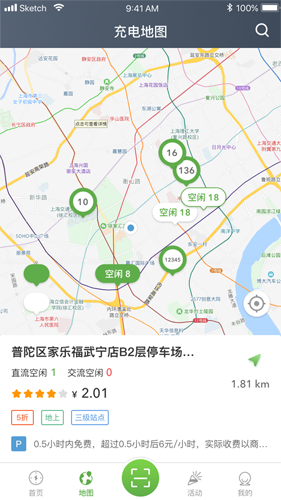 聯聯充電Pro app