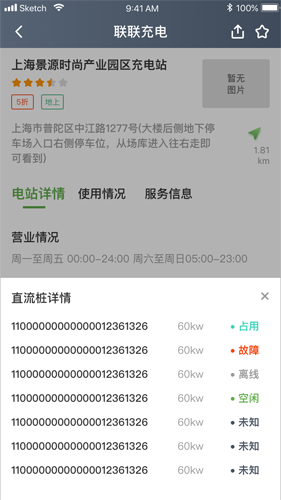 聯聯充電Pro app圖片