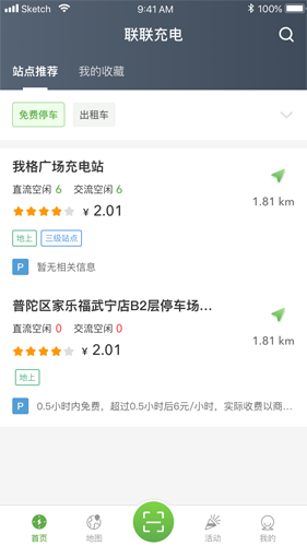 聯聯充電Pro app