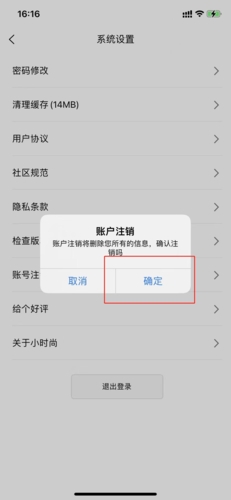 小时尚app怎么注销1