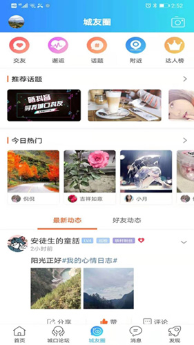 爱上城口app