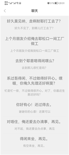 方言通app安卓版图片2