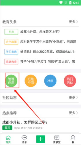 智慧云人人通app怎么看自己的成绩1