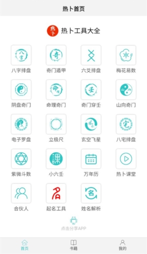 热卜八字排盘app免费图片3