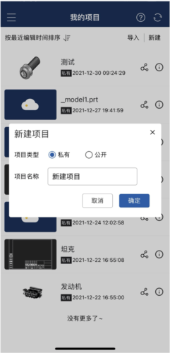 crownCAD app项目管理怎么做图片1