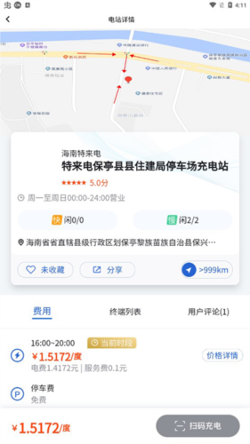 海南充电桩app官方最新版图片7