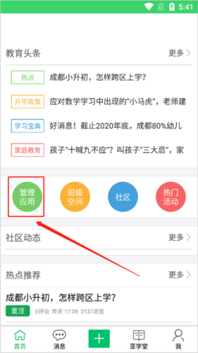 智慧云人人通app怎么打卡1