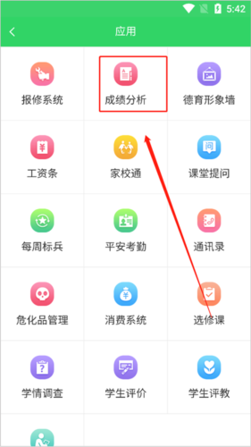 智慧云人人通app怎么看自己的成绩2