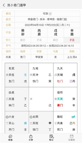 热卜八字排盘app免费图片4
