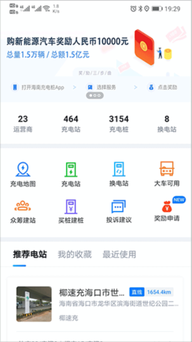 海南充电桩app官方最新版图片3