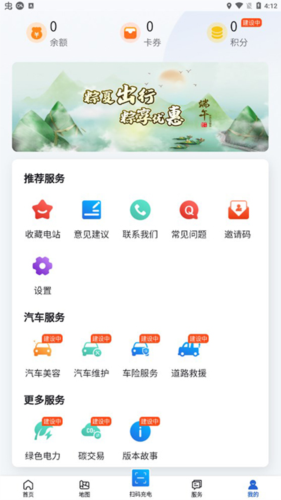 海南充电桩app官方最新版图片9