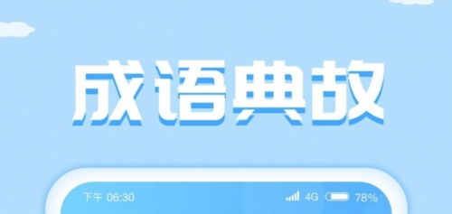 成语我特牛红包版2