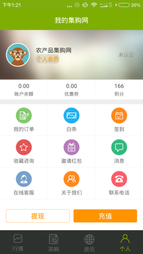 农产品集购网app截图2