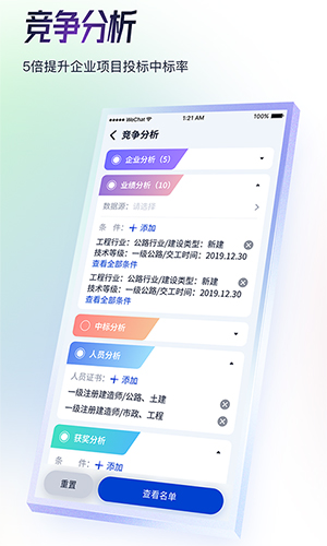 基建通app软件截图