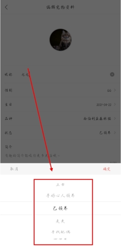 波奇宠物app怎么删除宠物图片4