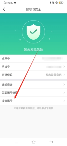 小鹿电竞怎么注销3