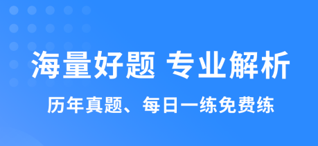 希赛软考助手app软件优势