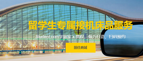 STUDENT.COM学旅家图片2