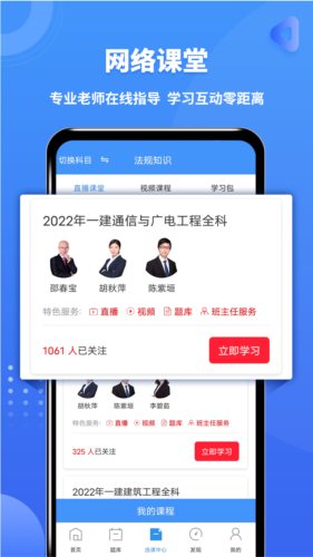 一级建造师助手免费版app