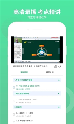 通信工程师考试app