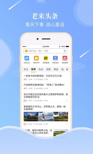 老來網社保認證app